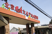 慈隆文化產業(yè)園